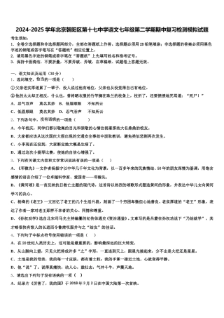 2024-2025学年北京朝阳区第十七中学语文七年级第二学期期中复习检测模拟试题含解析