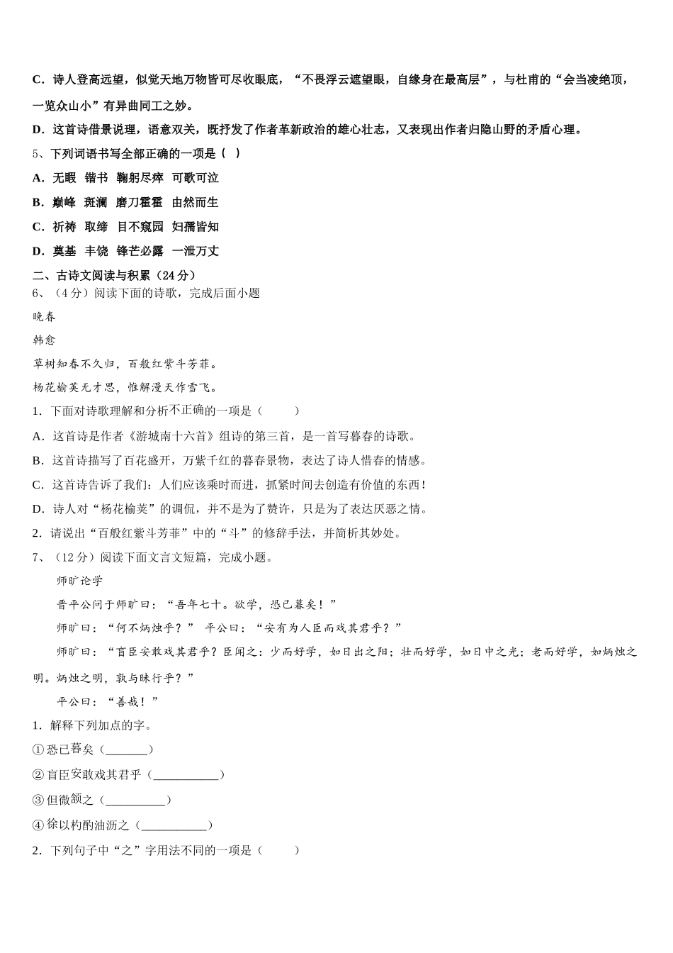 北京市海淀区人大附中2025年七年级语文第二学期期中综合测试试题含解析_第2页