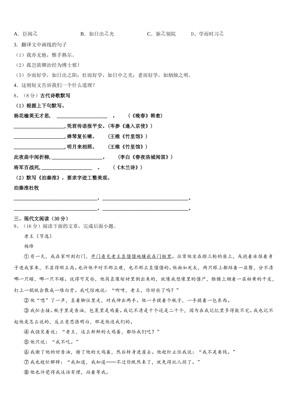 北京市海淀区人大附中2025年七年级语文第二学期期中综合测试试题含解析_第3页