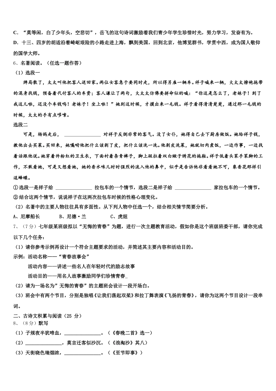 2025年北京市怀柔区名校语文七下期中教学质量检测试题含解析_第2页