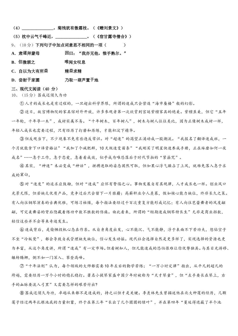 2025年北京市怀柔区名校语文七下期中教学质量检测试题含解析_第3页