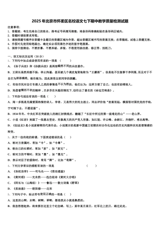 2025年北京市怀柔区名校语文七下期中教学质量检测试题含解析