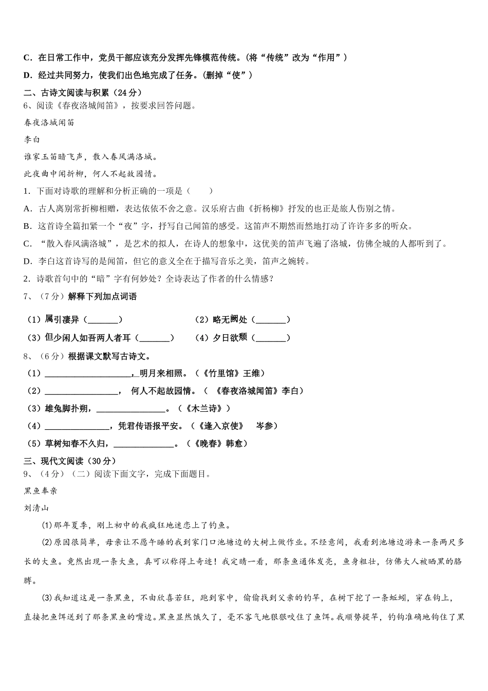 2024-2025学年北京市昌平区昌平区第二中学语文七年级第二学期期中教学质量检测模拟试题含解析_第2页