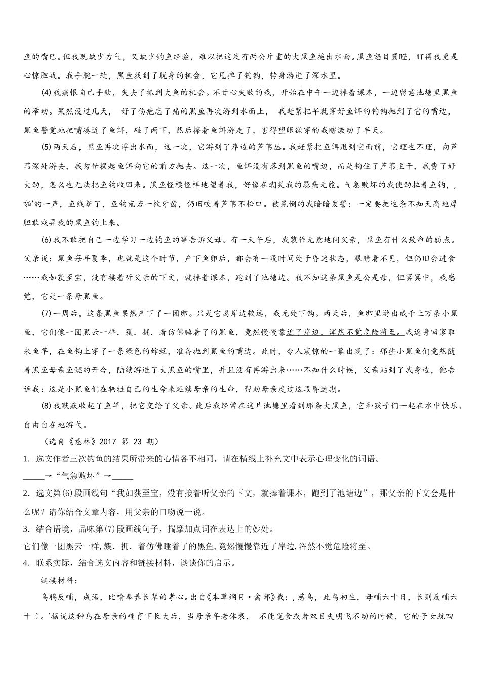 2024-2025学年北京市昌平区昌平区第二中学语文七年级第二学期期中教学质量检测模拟试题含解析_第3页