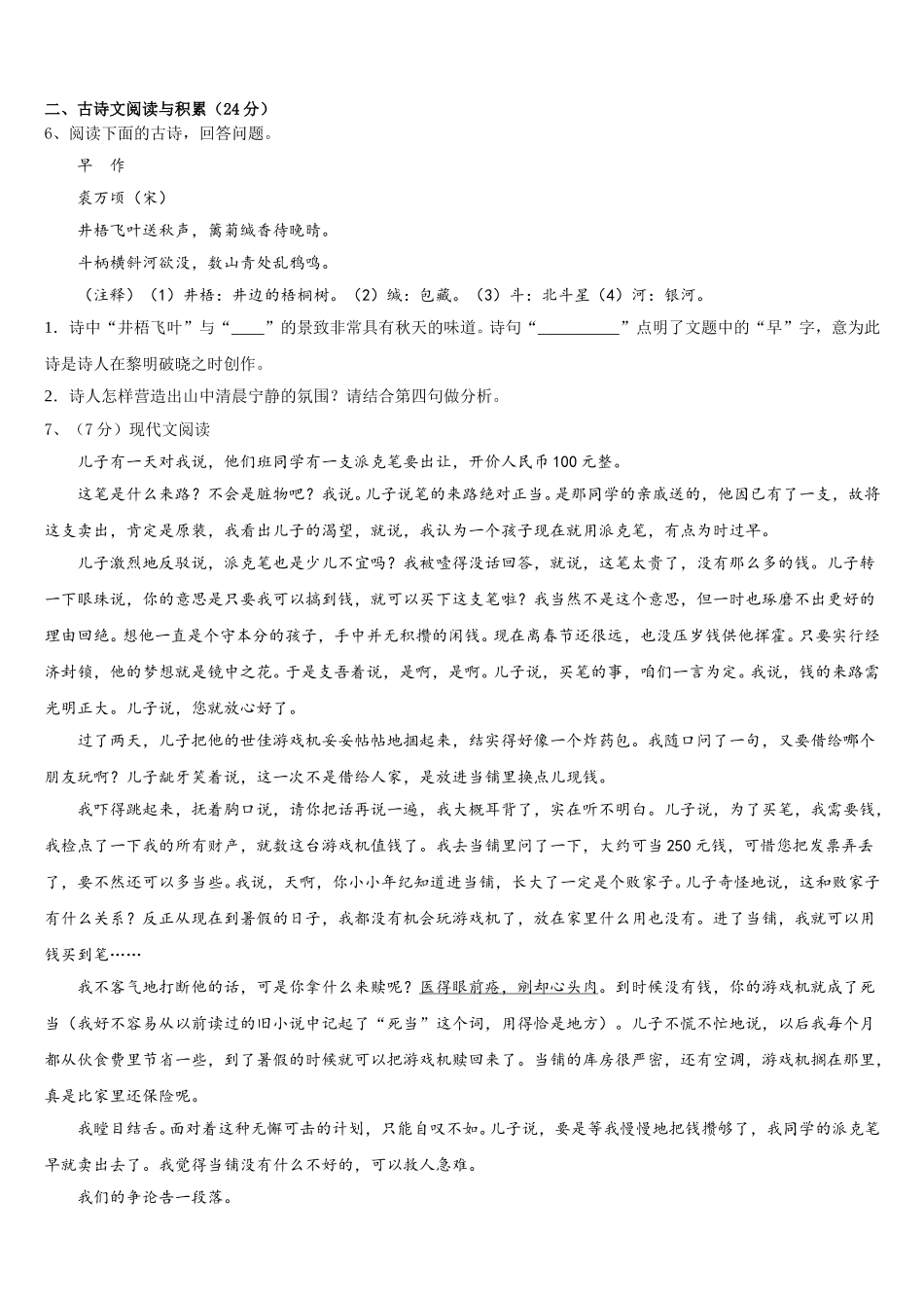 2025年北京市海淀区清华大附中语文七年级第二学期期中监测试题含解析_第2页