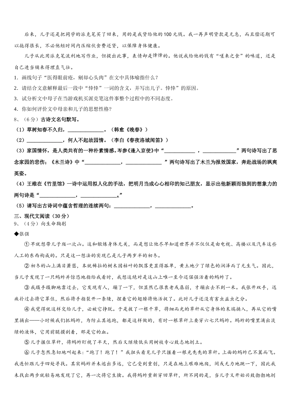 2025年北京市海淀区清华大附中语文七年级第二学期期中监测试题含解析_第3页