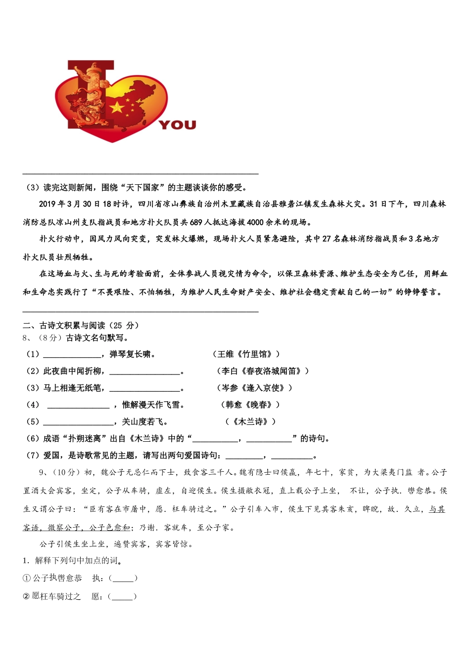 2024-2025学年北京市第五十六中学七下语文期中经典试题含解析_第3页