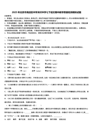 2025年北京市海淀区中学关村中学七下语文期中教学质量检测模拟试题含解析