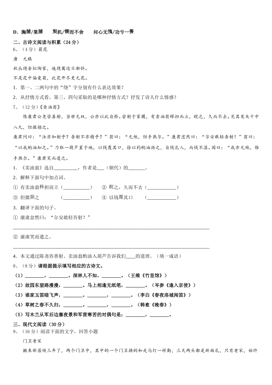 陈经纶中学2025届七下语文期中质量跟踪监视模拟试题含解析_第2页