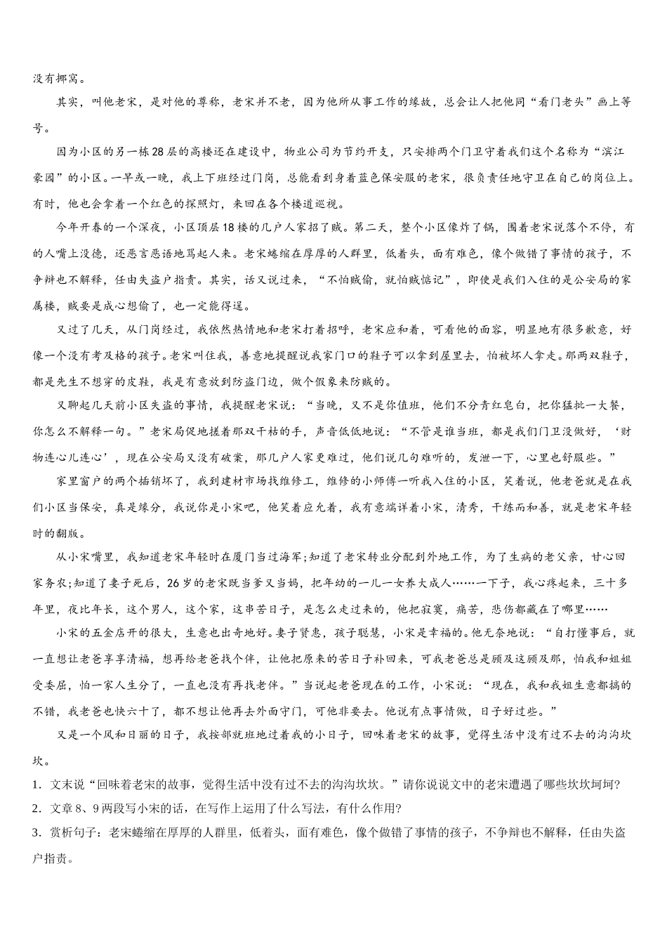 陈经纶中学2025届七下语文期中质量跟踪监视模拟试题含解析_第3页