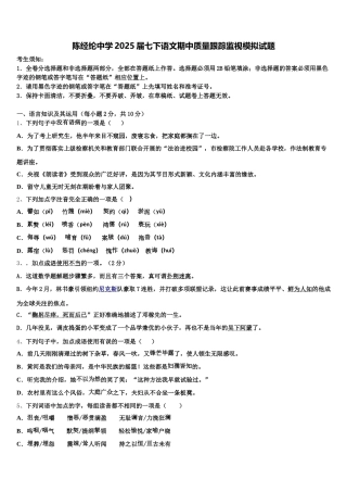 陈经纶中学2025届七下语文期中质量跟踪监视模拟试题含解析