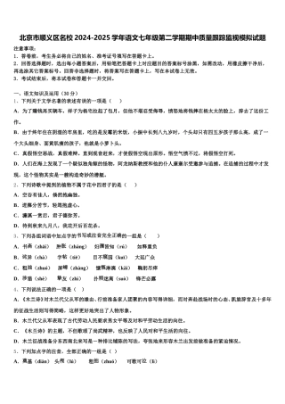北京市顺义区名校2024-2025学年语文七年级第二学期期中质量跟踪监视模拟试题含解析