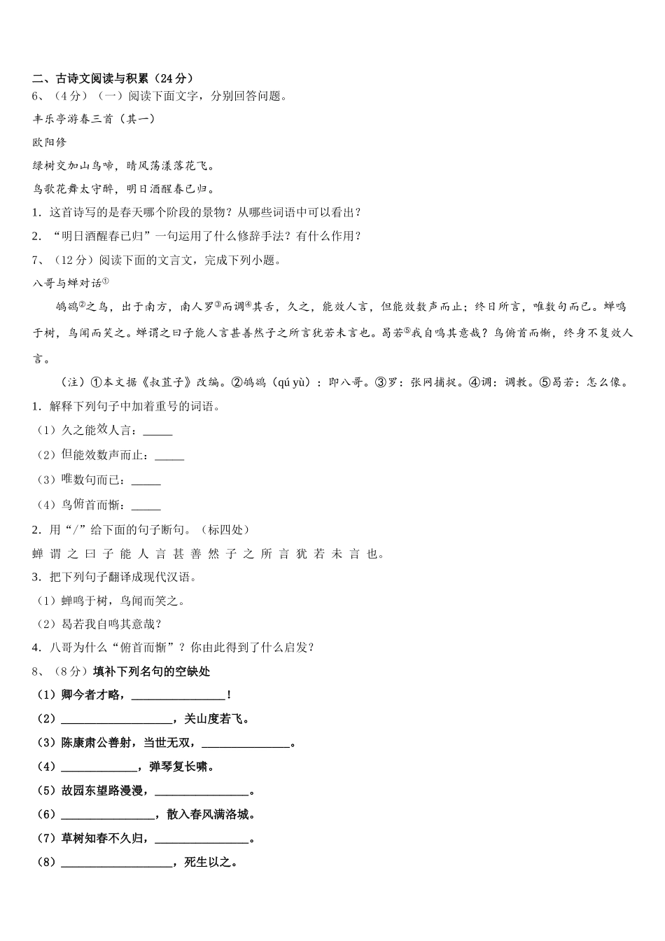 北京市海淀区中学国人民大附属中学2025年语文七下期中教学质量检测模拟试题含解析_第2页