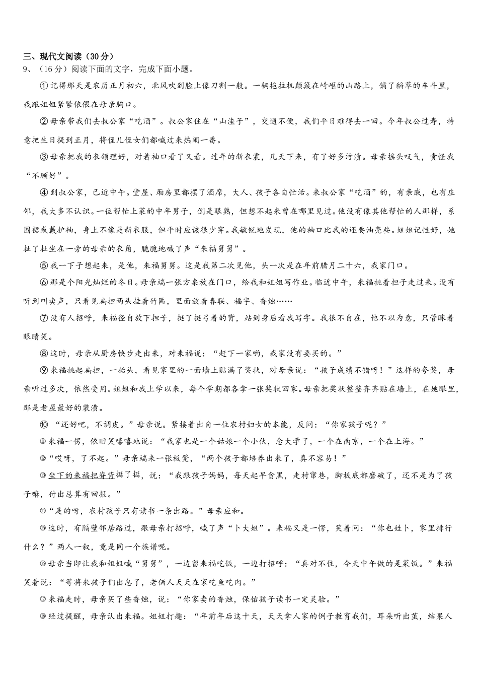 北京市海淀区中学国人民大附属中学2025年语文七下期中教学质量检测模拟试题含解析_第3页