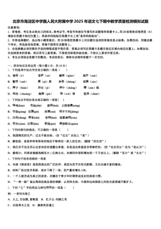 北京市海淀区中学国人民大附属中学2025年语文七下期中教学质量检测模拟试题含解析