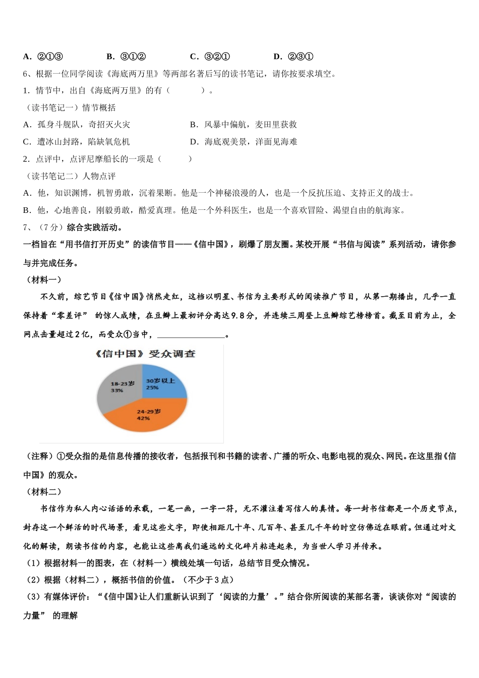 北京师范大附属实验中学2024-2025学年语文七年级第二学期期中经典试题含解析_第2页