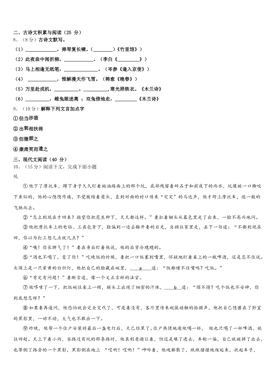 北京师范大附属实验中学2024-2025学年语文七年级第二学期期中经典试题含解析_第3页