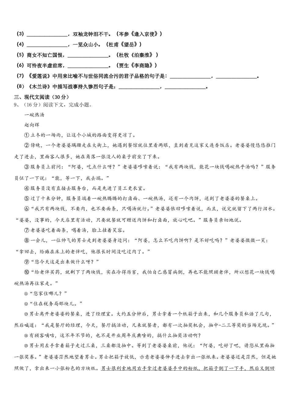 2024-2025学年北京市第十五中学七下语文期中考试模拟试题含解析_第3页