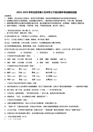 2024-2025学年北京市第十五中学七下语文期中考试模拟试题含解析