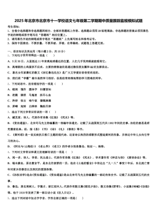 2025年北京市北京市十一学校语文七年级第二学期期中质量跟踪监视模拟试题含解析