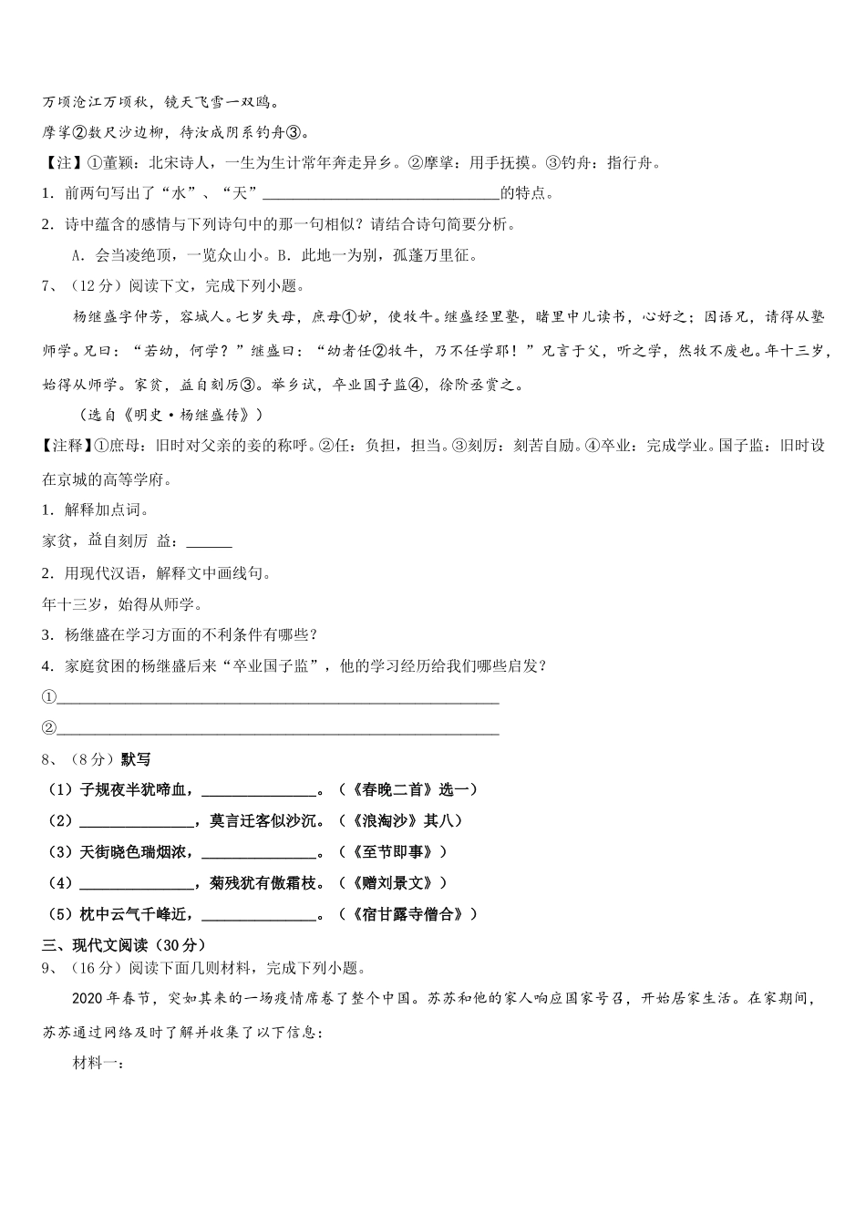 北京首师大附中2025届七下语文期中教学质量检测模拟试题含解析_第2页