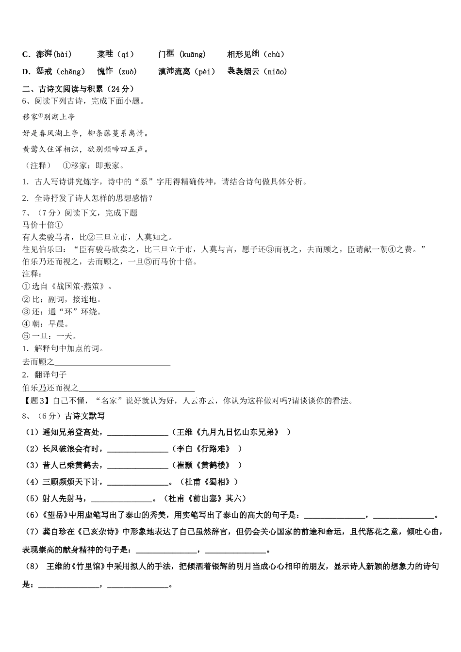 2024-2025学年北京西城师大附中语文七下期中联考模拟试题含解析_第2页