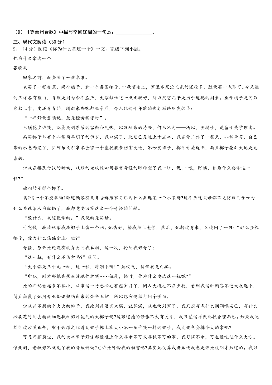 2024-2025学年北京西城师大附中语文七下期中联考模拟试题含解析_第3页