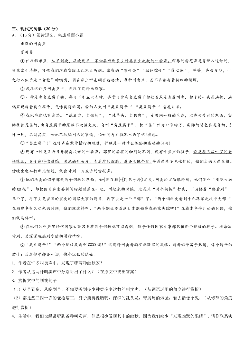 北京交大附中2025届语文七下期中经典模拟试题含解析_第3页