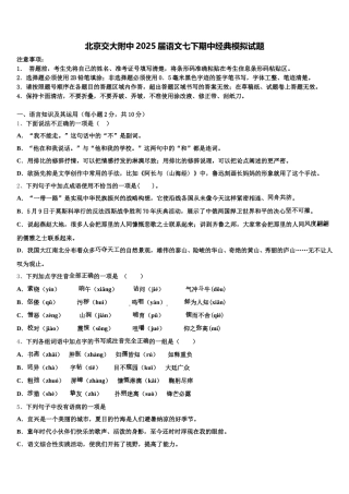北京交大附中2025届语文七下期中经典模拟试题含解析