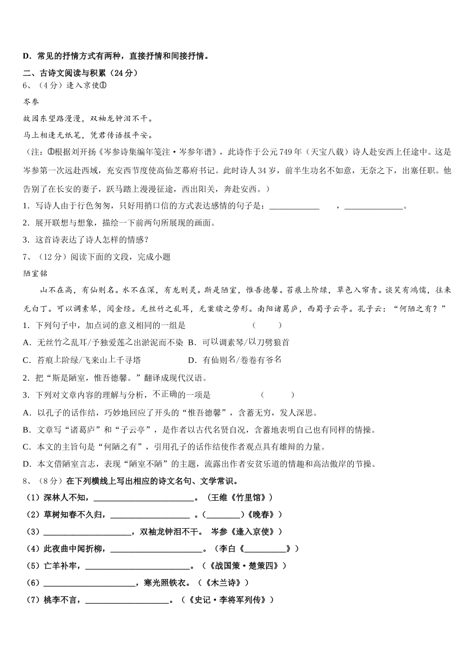 2025届北京市第一六六中学七下语文期中调研模拟试题含解析_第2页