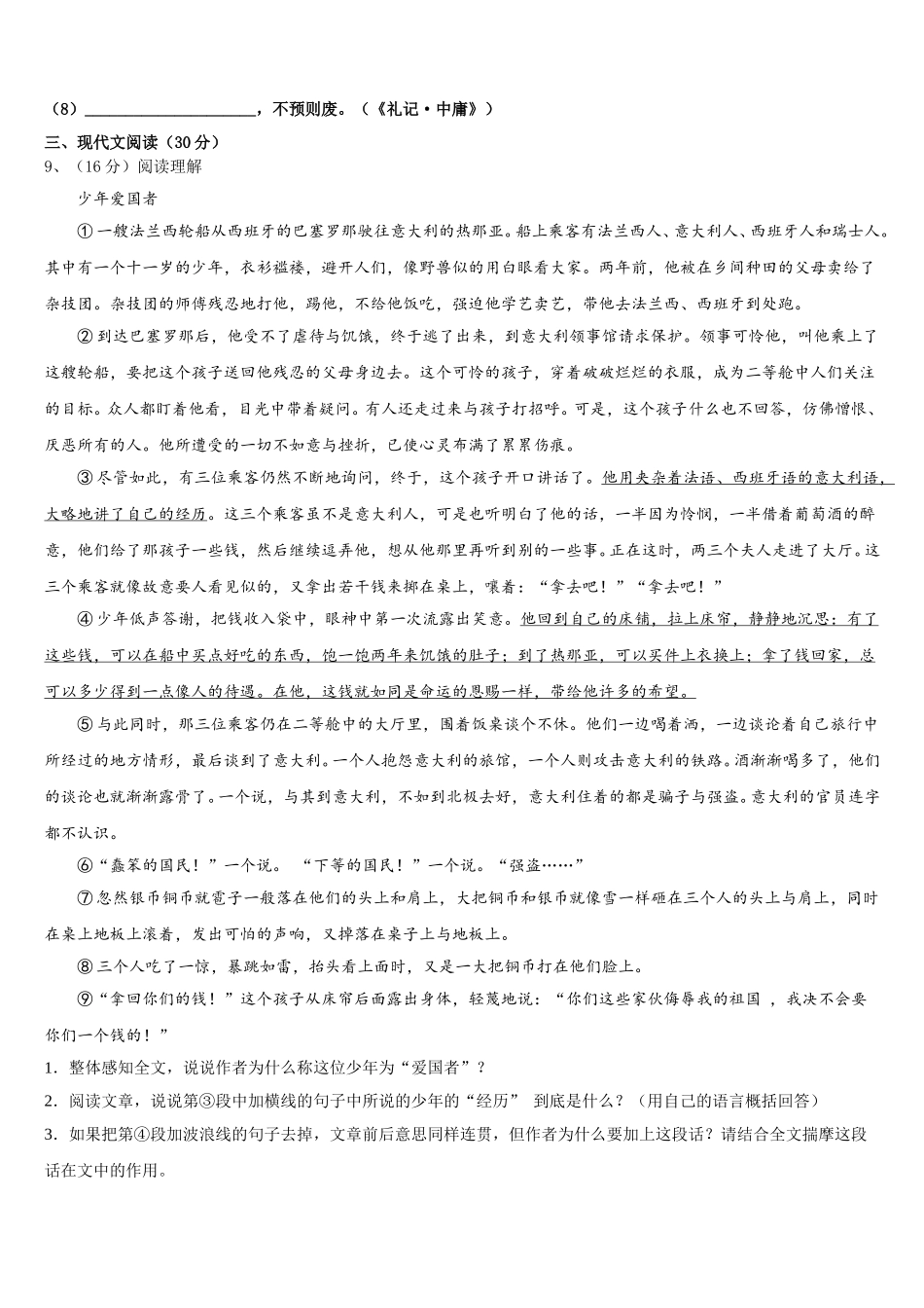 2025届北京市第一六六中学七下语文期中调研模拟试题含解析_第3页