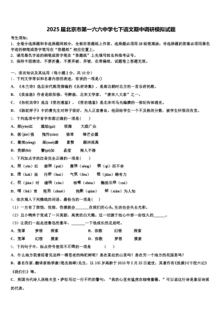 2025届北京市第一六六中学七下语文期中调研模拟试题含解析