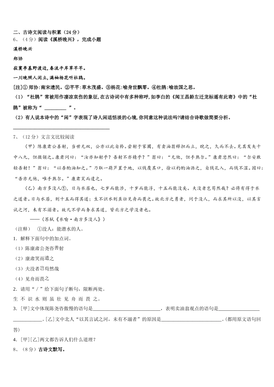 2025届北京大兴区北臧村中学七年级语文第二学期期中监测试题含解析_第2页