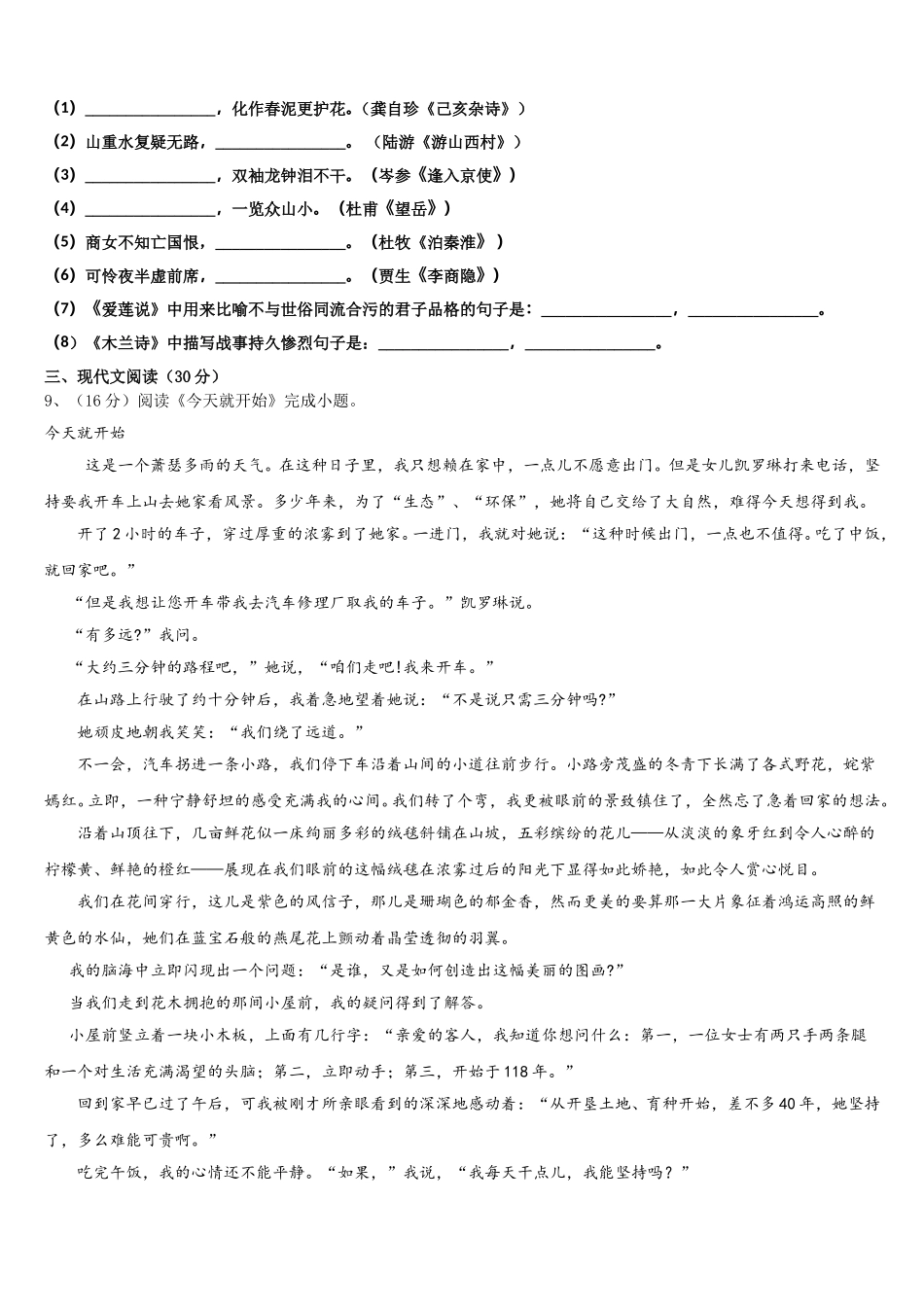 2025届北京大兴区北臧村中学七年级语文第二学期期中监测试题含解析_第3页