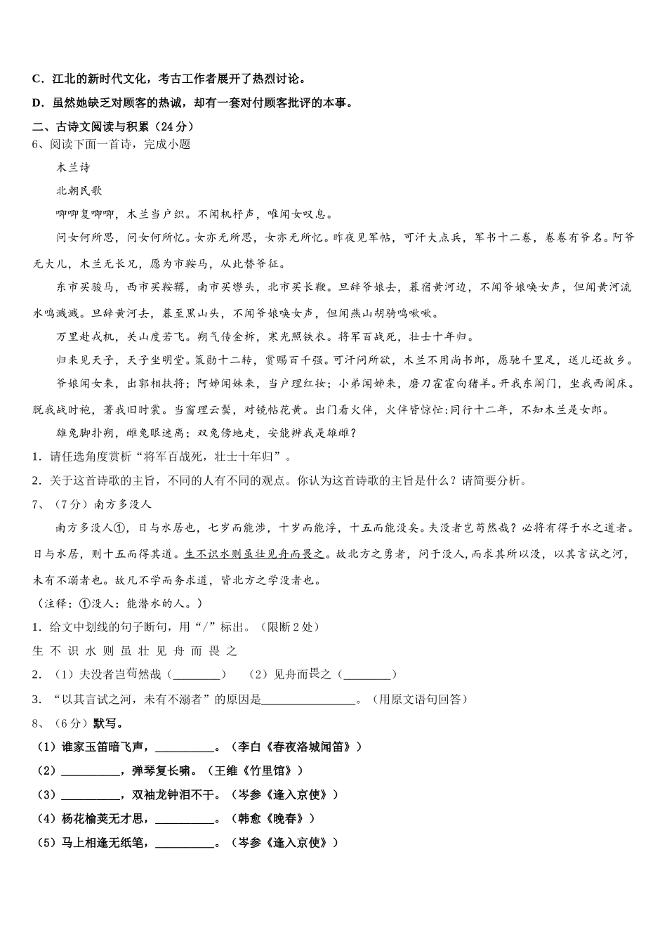 北京市第十四中学2024-2025学年七下语文期中调研模拟试题含解析_第2页
