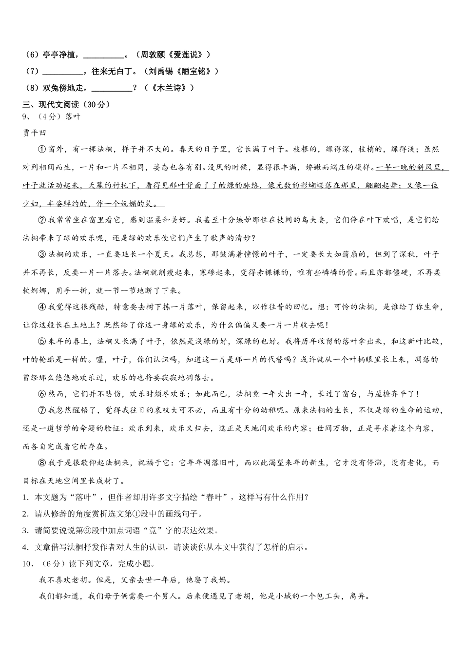 北京市第十四中学2024-2025学年七下语文期中调研模拟试题含解析_第3页