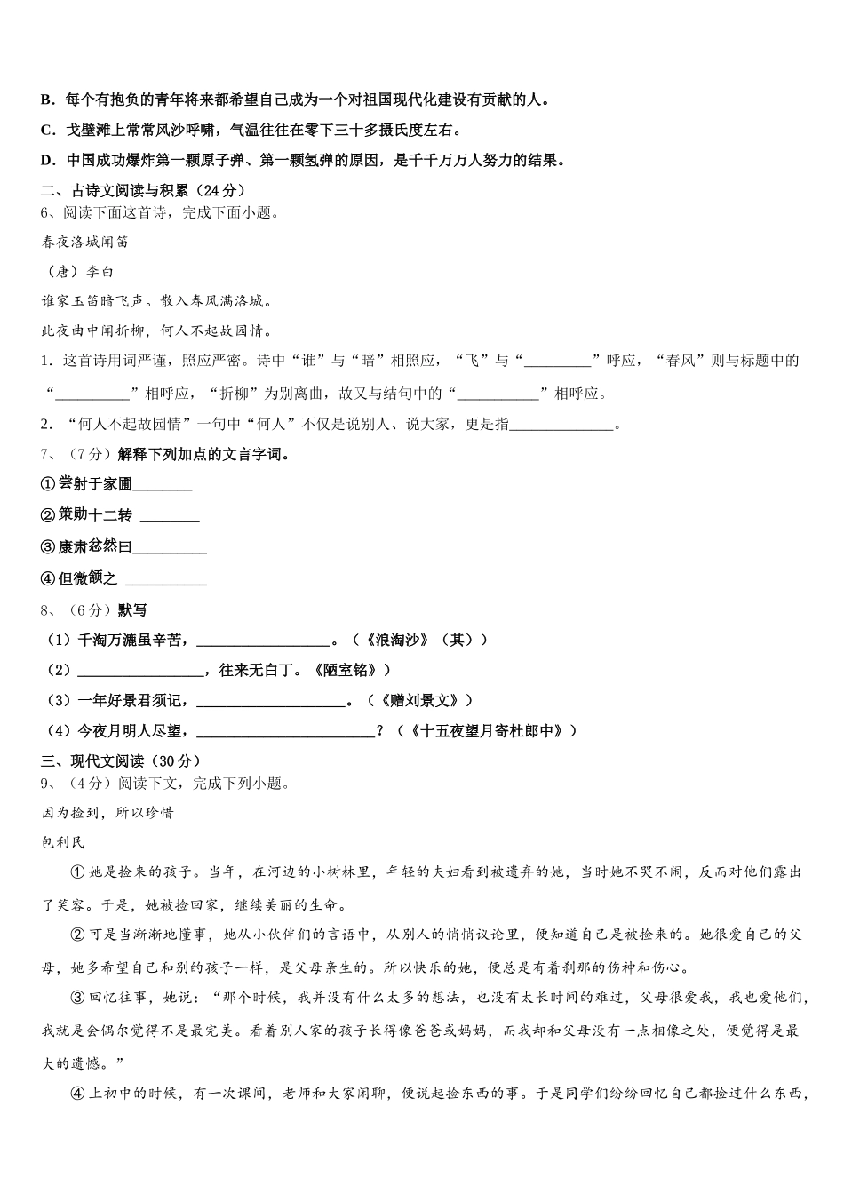 2025届北京师范大亚太实验学校七年级语文第二学期期中综合测试模拟试题含解析_第2页