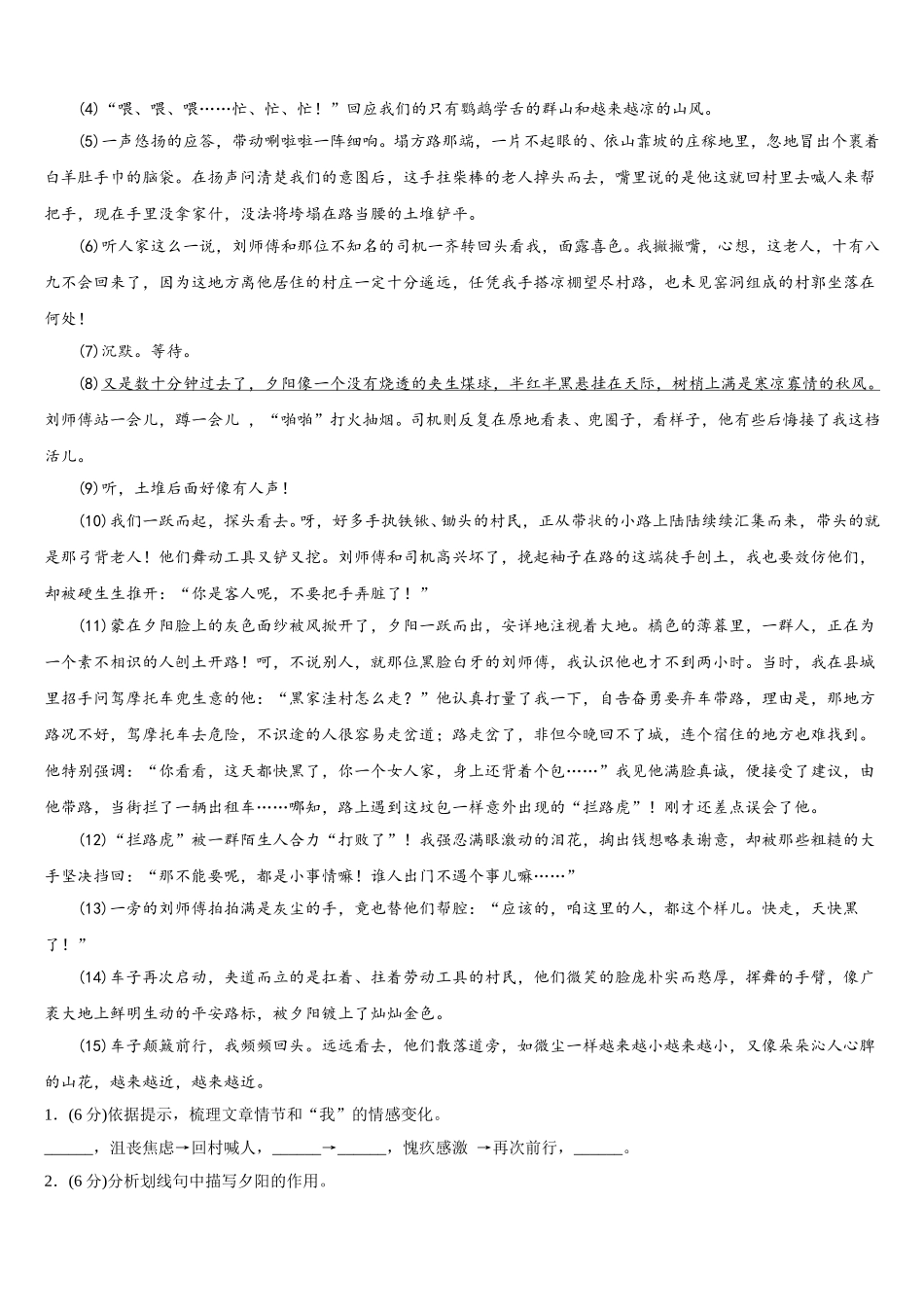 2024-2025学年北京市怀柔区名校七年级语文第二学期期中调研模拟试题含解析_第3页
