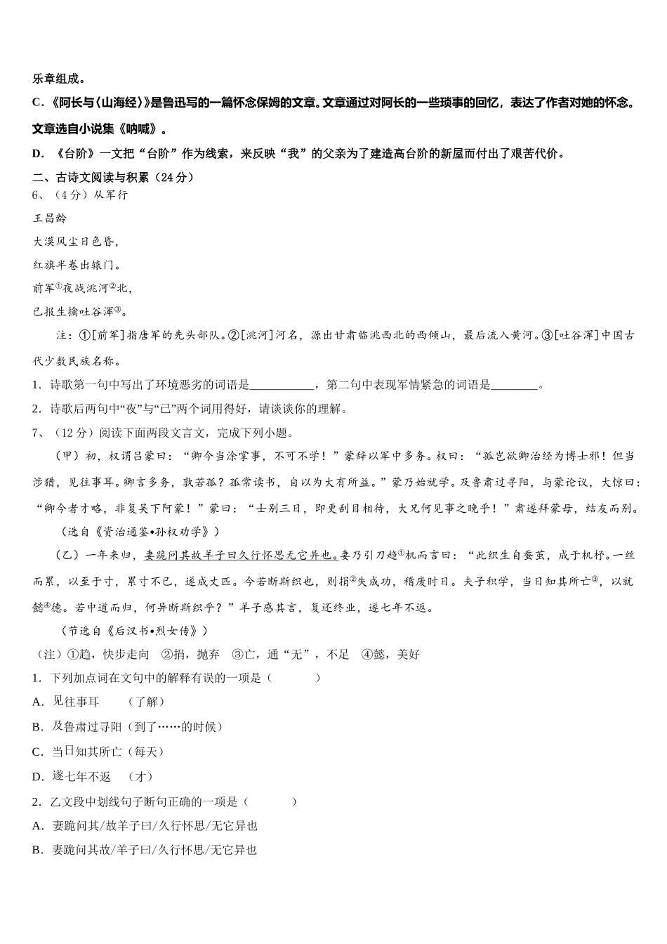 2024-2025学年北京朝阳区语文七年级第二学期期中复习检测模拟试题含解析_第2页