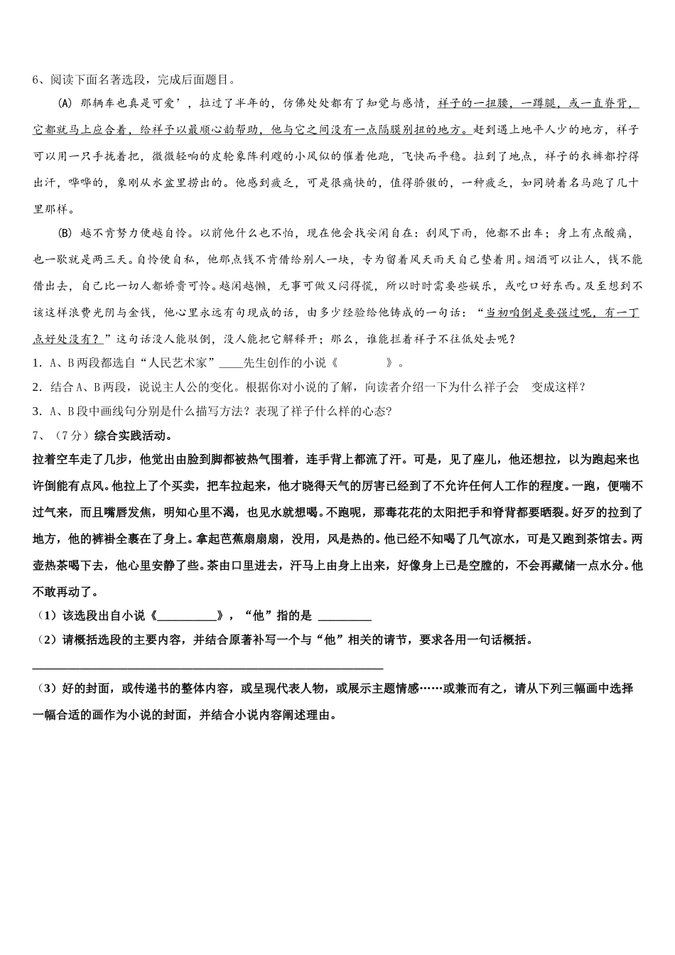 北京市海淀区十一学校2024-2025学年语文七下期中联考模拟试题含解析_第2页
