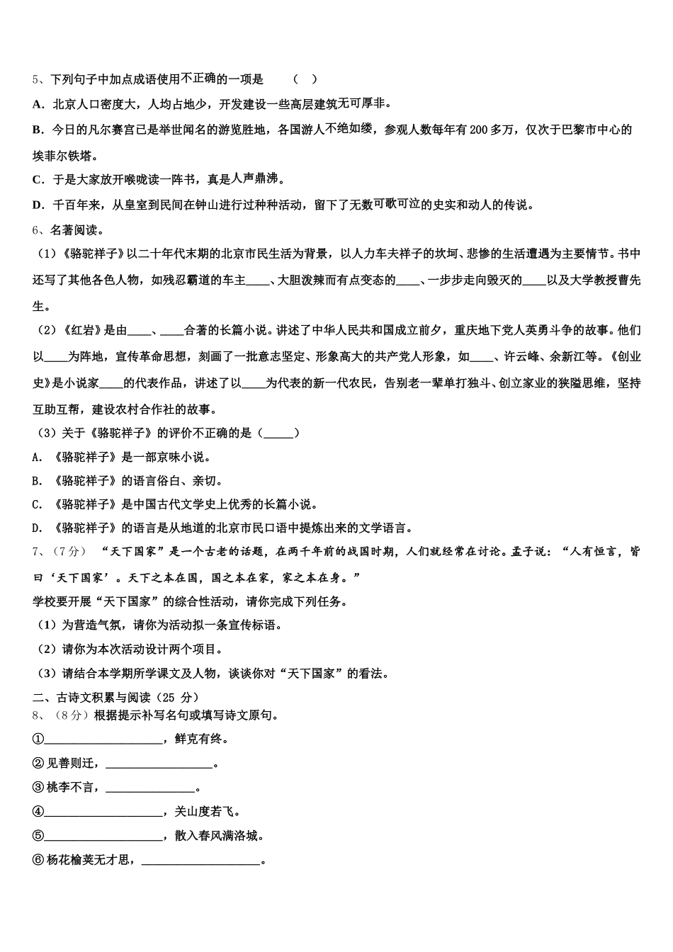 北京师大附属实验中学2025届语文七年级第二学期期中调研试题含解析_第2页
