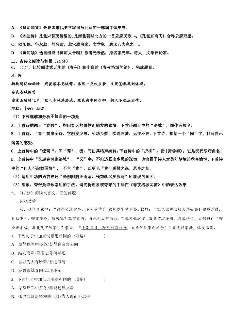 2025届北京海淀十一学校语文七年级第二学期期中学业质量监测试题含解析_第2页