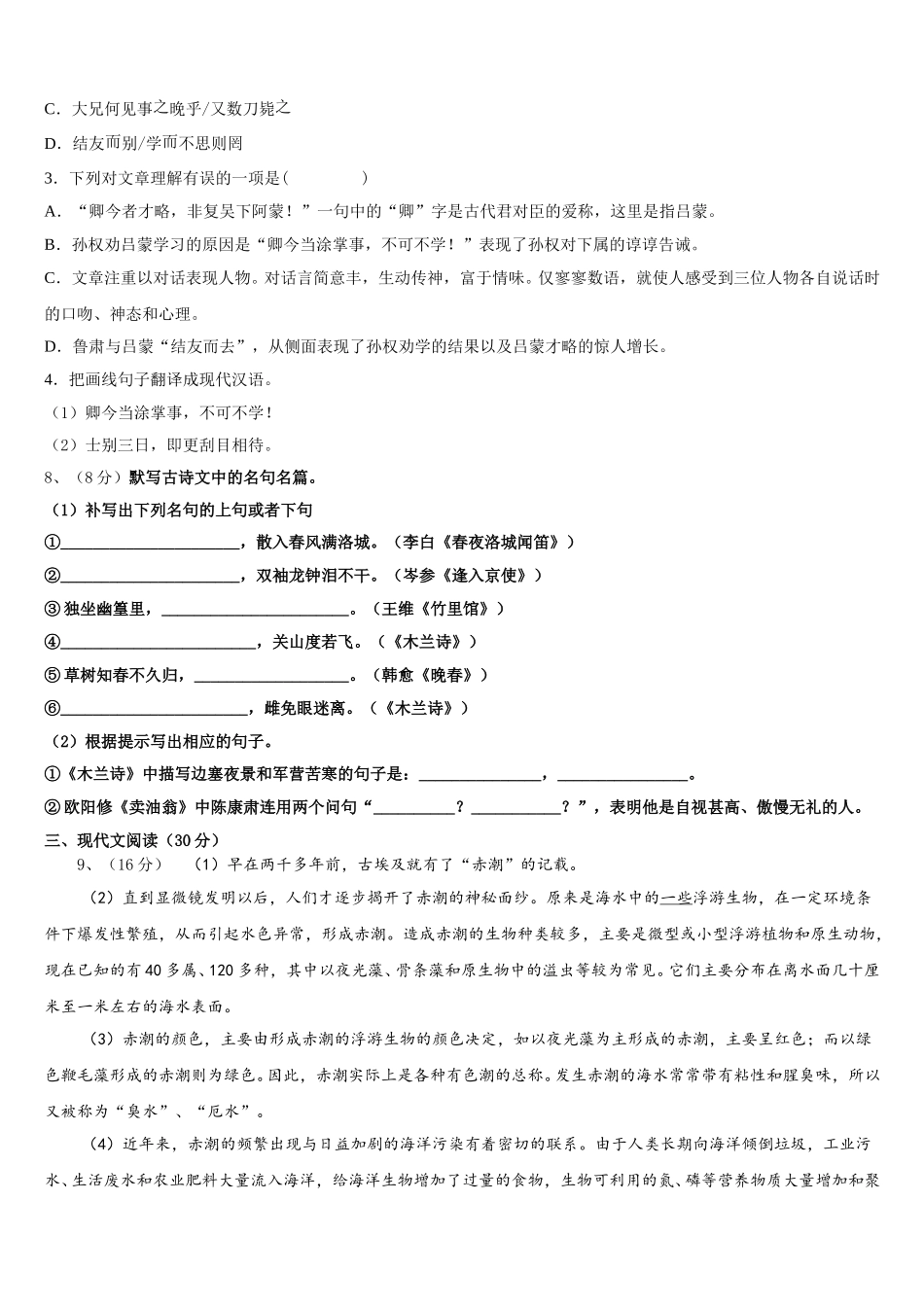 2025届北京海淀十一学校语文七年级第二学期期中学业质量监测试题含解析_第3页