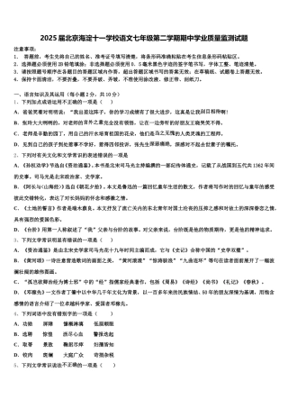 2025届北京海淀十一学校语文七年级第二学期期中学业质量监测试题含解析