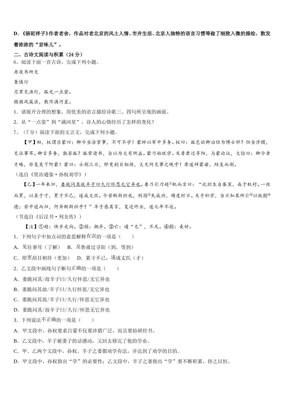 2025届北京师范大附属实验中学七下语文期中质量跟踪监视模拟试题含解析_第2页