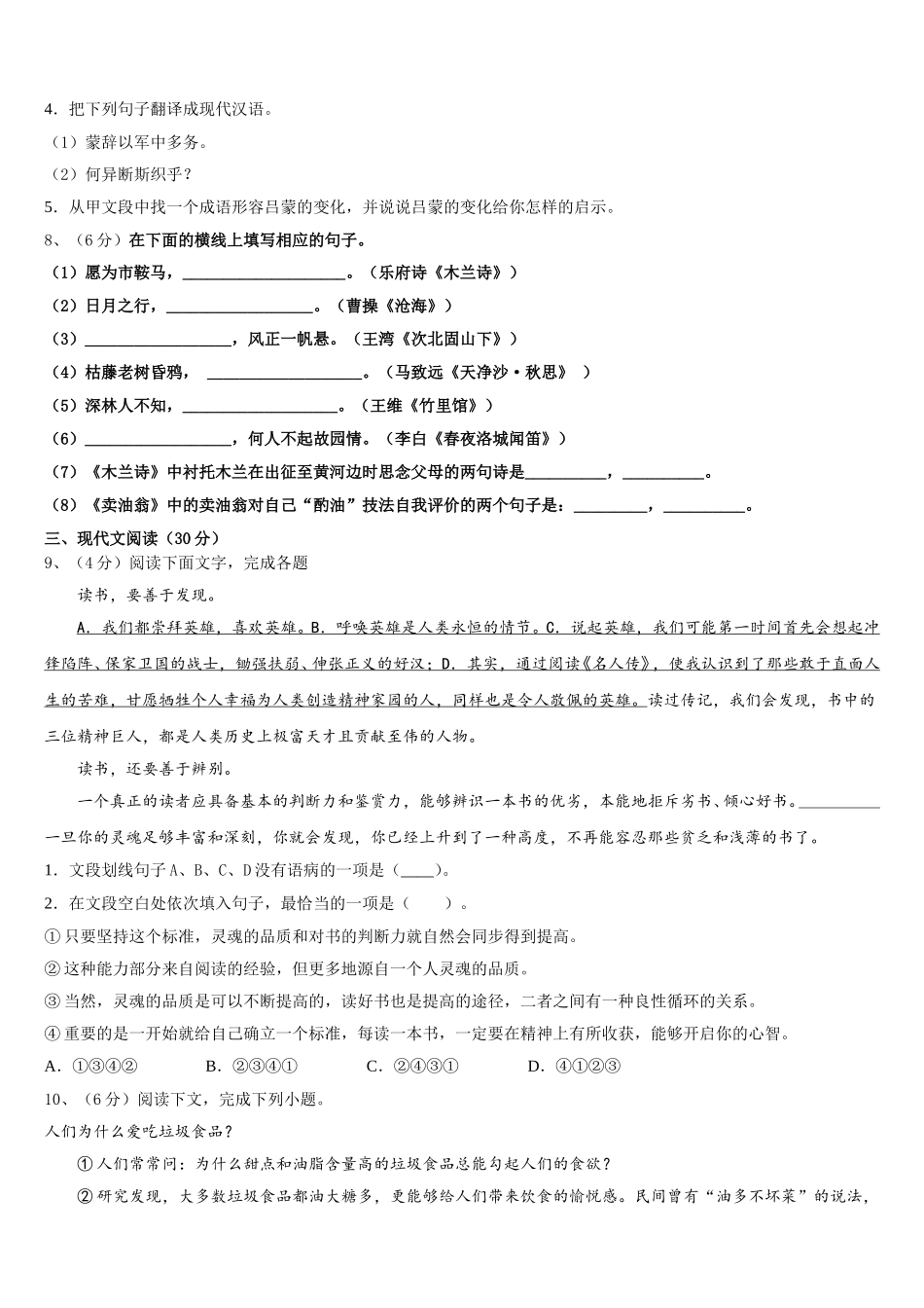 2025届北京师范大附属实验中学七下语文期中质量跟踪监视模拟试题含解析_第3页