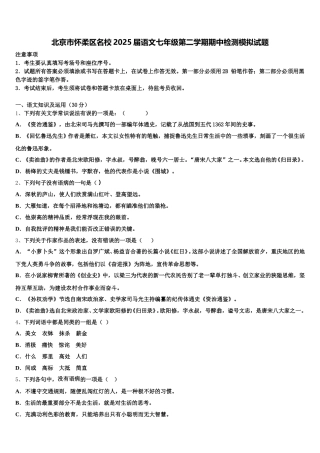 北京市怀柔区名校2025届语文七年级第二学期期中检测模拟试题含解析