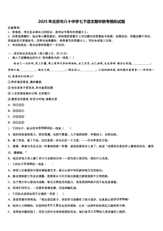 2025年北京市八十中学七下语文期中联考模拟试题含解析
