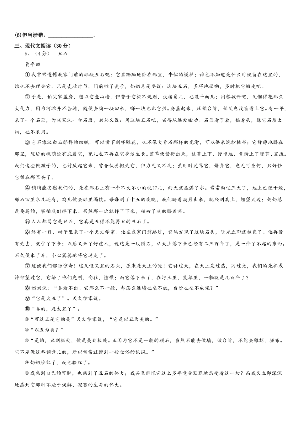 2025届北京市第35中学语文七下期中调研试题含解析_第3页