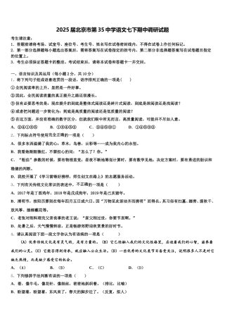 2025届北京市第35中学语文七下期中调研试题含解析